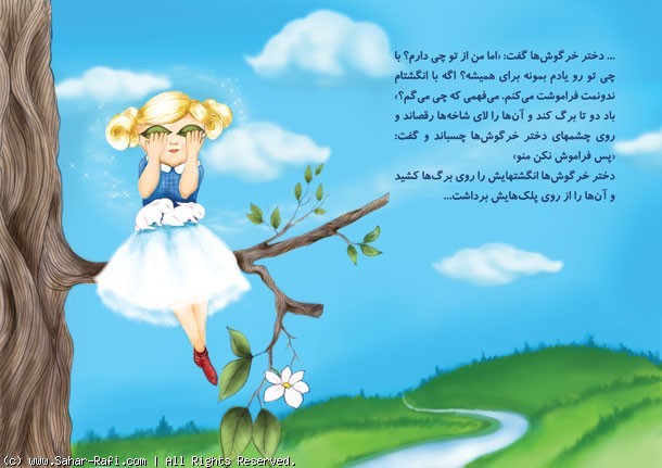 بیداری خرگوشهای سفید
